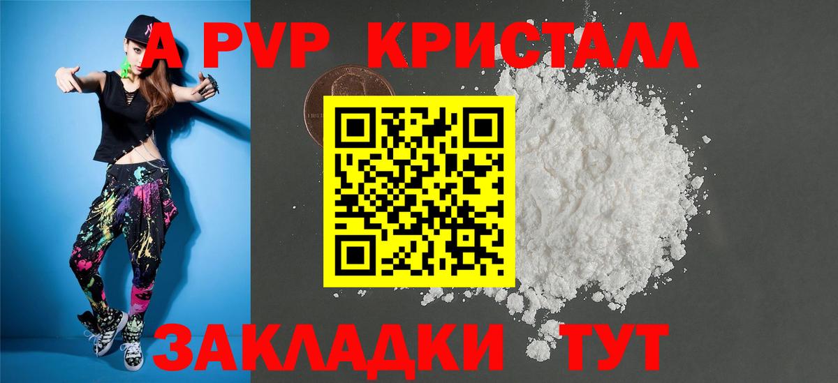 Йошкар-Ола  Alpha PVP СК  Вход с VPN  A PVP Crystall  А ПВП Crystall 