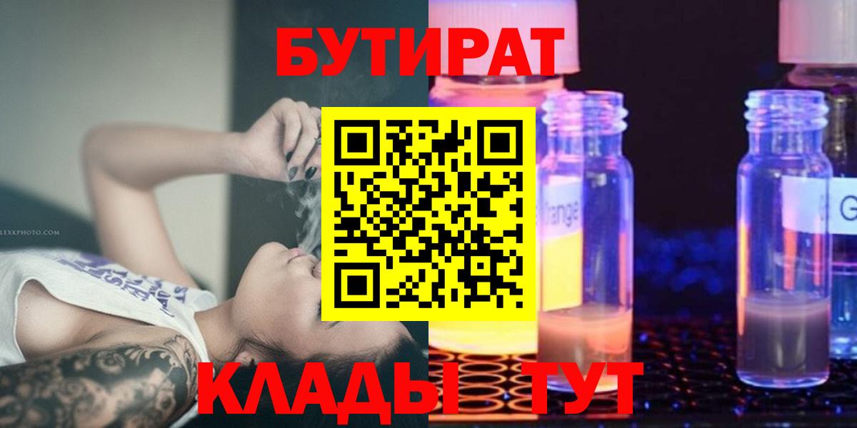 Йошкар-Ола  БУТИРАТ вода  Вход с VPN 