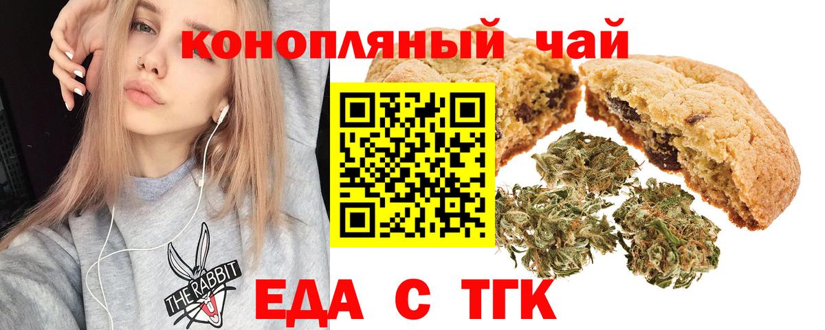 Йошкар-Ола  Печенье с ТГК конопля  Вход с VPN 