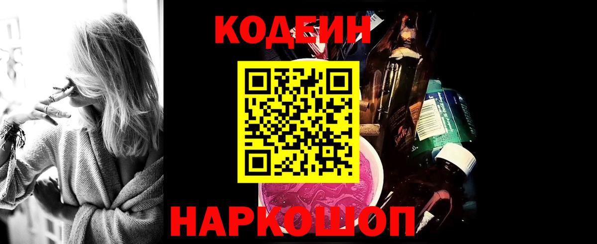 Йошкар-Ола  Codein напиток Lean (лин)  Вход с VPN  Кодеиновый сироп Lean Purple Drank 